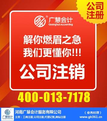 河南廣慧會計 專業代辦代理工商注冊，助力濮陽企業高效啟航