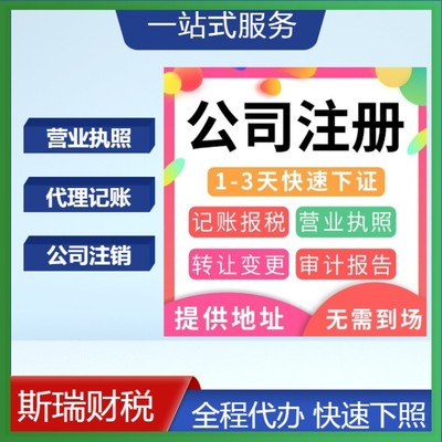 硚口區企業服務全攻略 公司注冊、營業執照代辦與代理記賬一站式指南