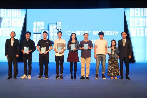 二十四節(jié)氣創(chuàng)意設計盛典 創(chuàng)新設計服務大會獲獎作品即將揭曉，優(yōu)秀作品點亮北京國際設計周